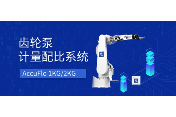 Product Introduction | AccuFlo 1KG/2KG Gear Pump Metering and Proportioning System | High Precision · High Reliability · High Quality